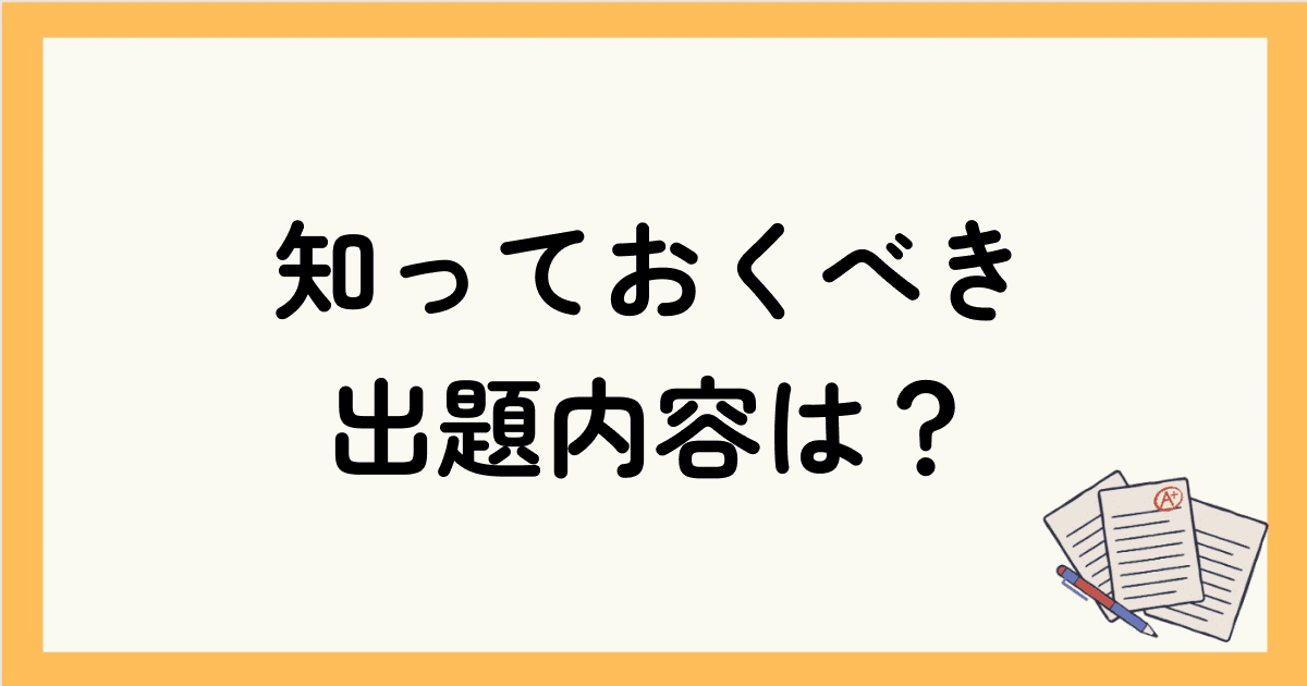 TOEIC初心者が知っておくべき出題内容は？【パート別勉強法】